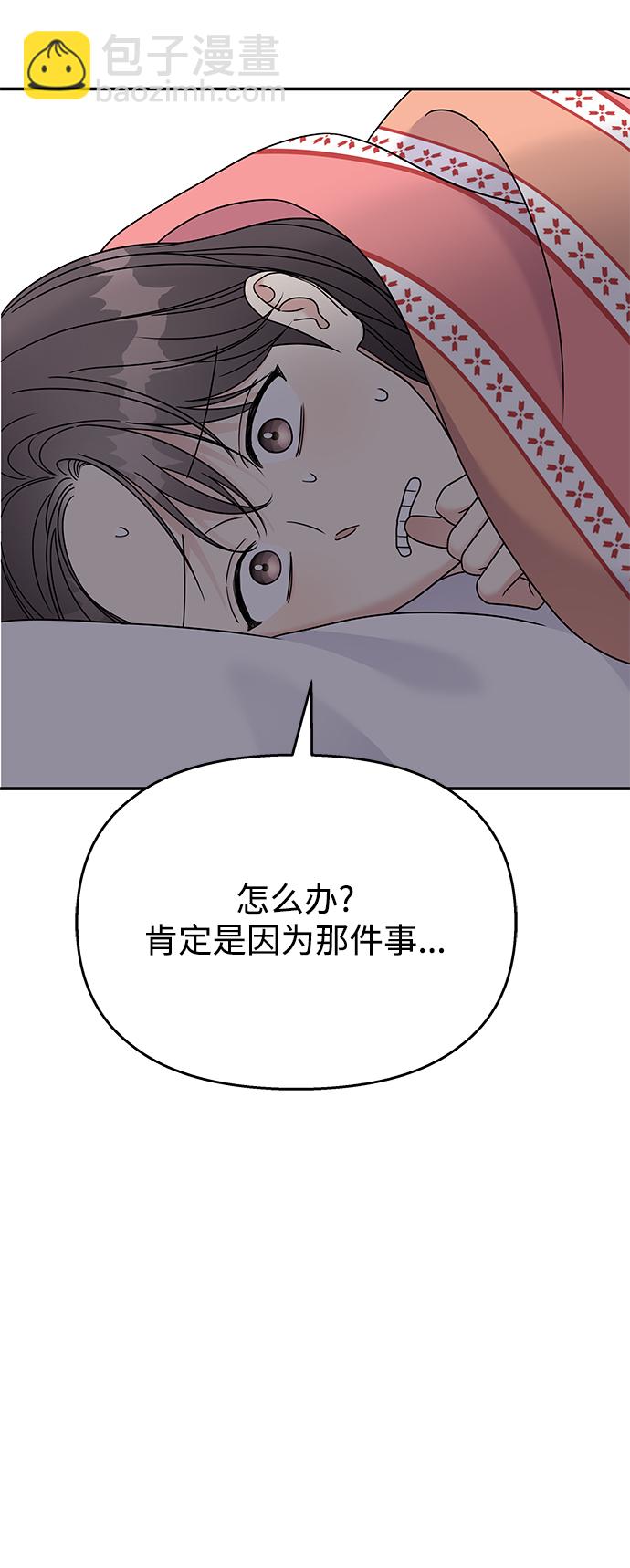 男星乖乖聽我話 - 第84話(1/2) - 5