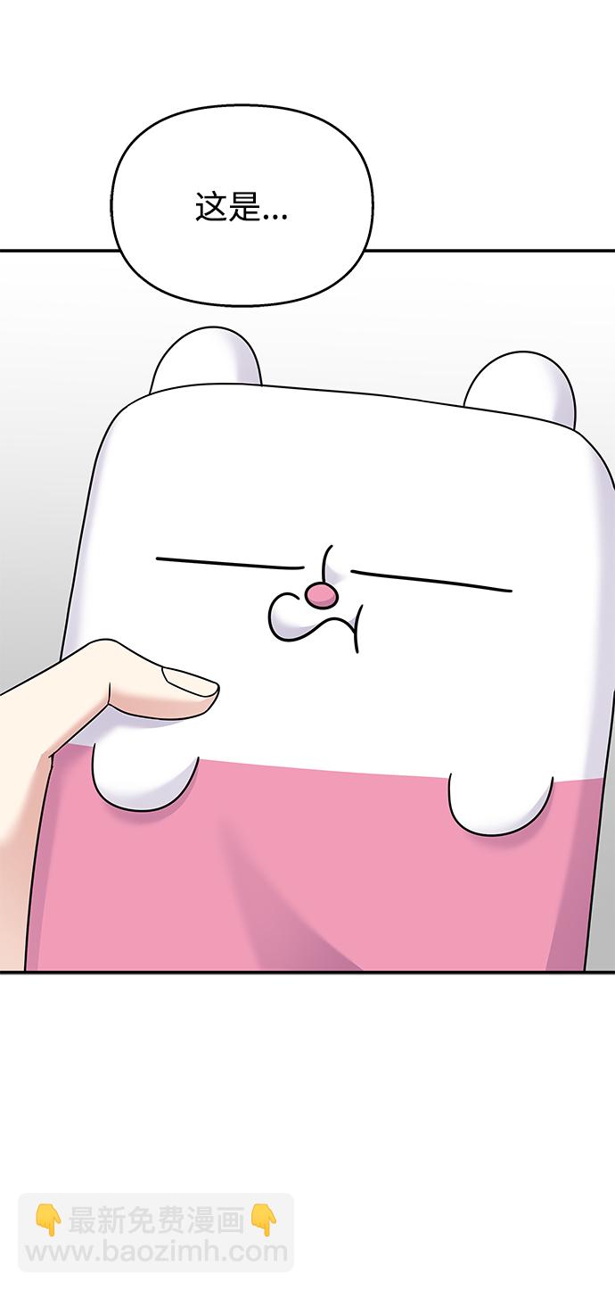 男星乖乖聽我話 - 第84話(2/2) - 1