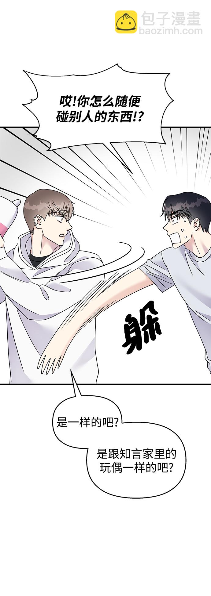 男星乖乖聽我話 - 第84話(2/2) - 2