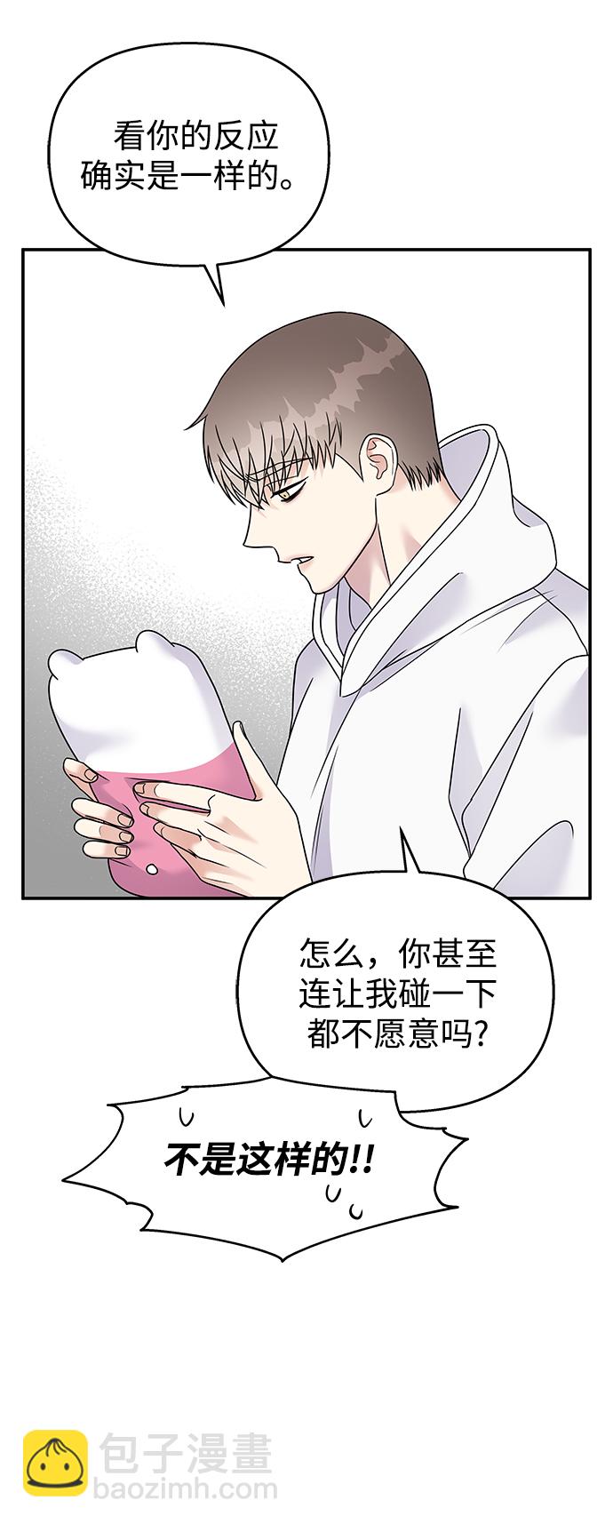 男星乖乖聽我話 - 第84話(2/2) - 4