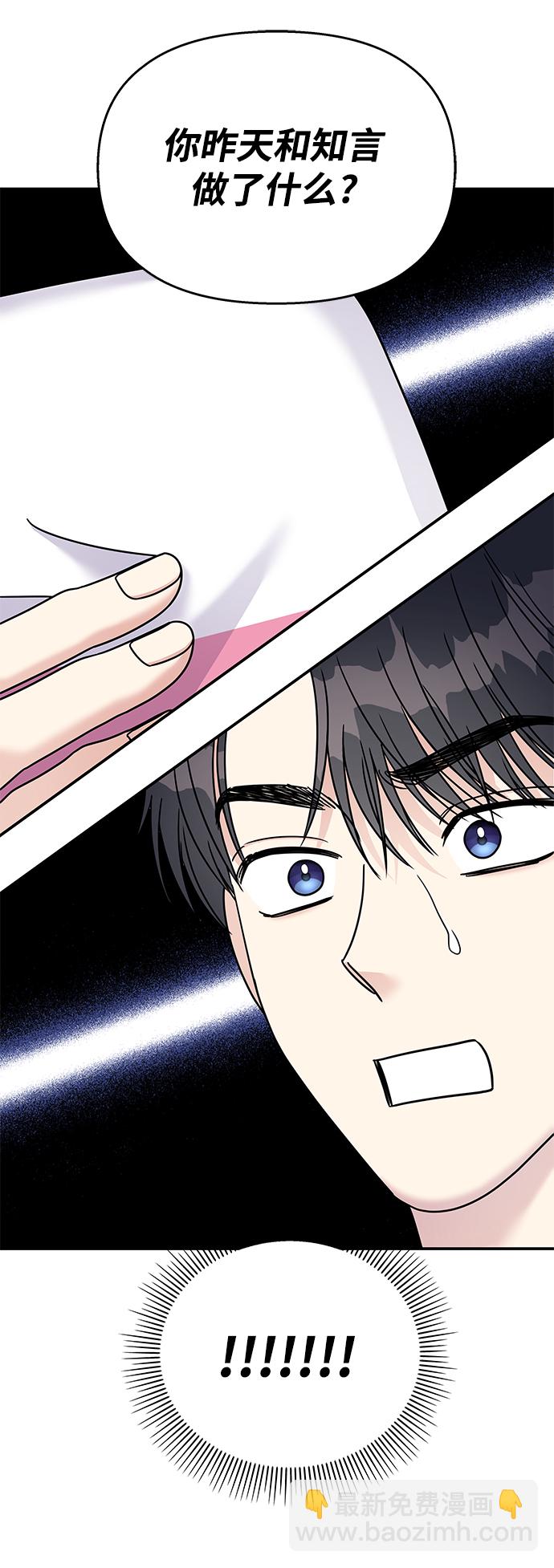 男星乖乖聽我話 - 第84話(2/2) - 2