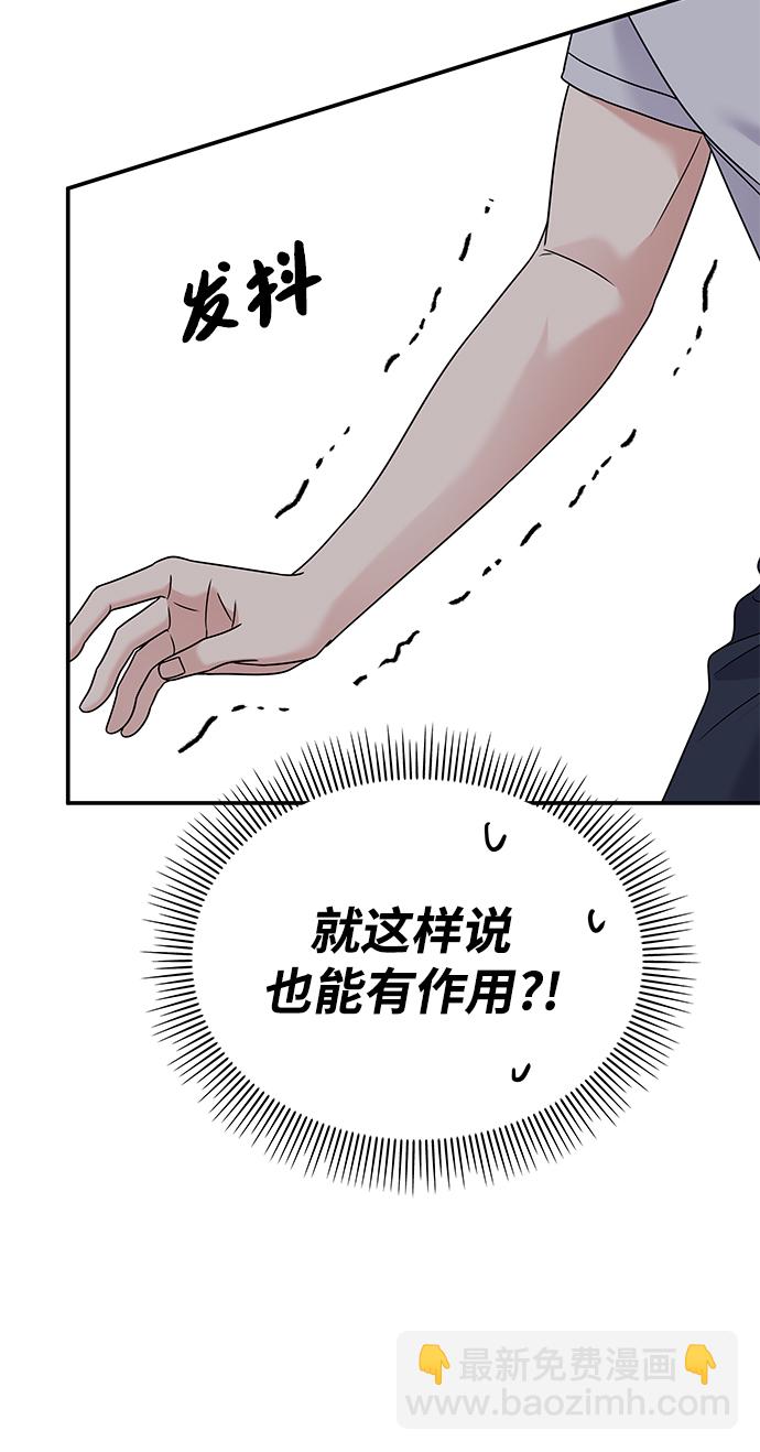 男星乖乖聽我話 - 第84話(2/2) - 4