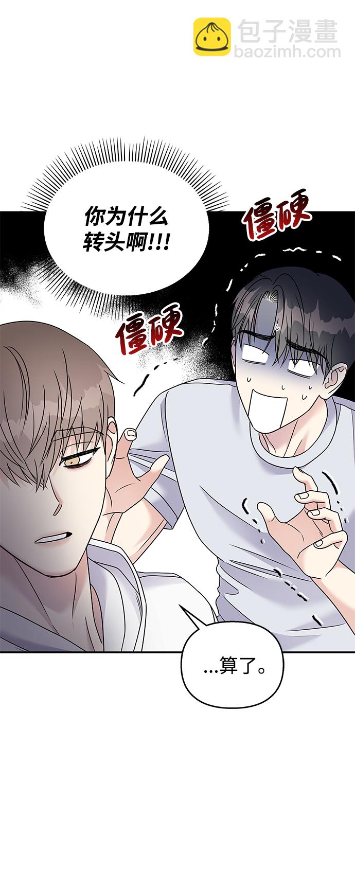 男星乖乖聽我話 - 第84話(2/2) - 5