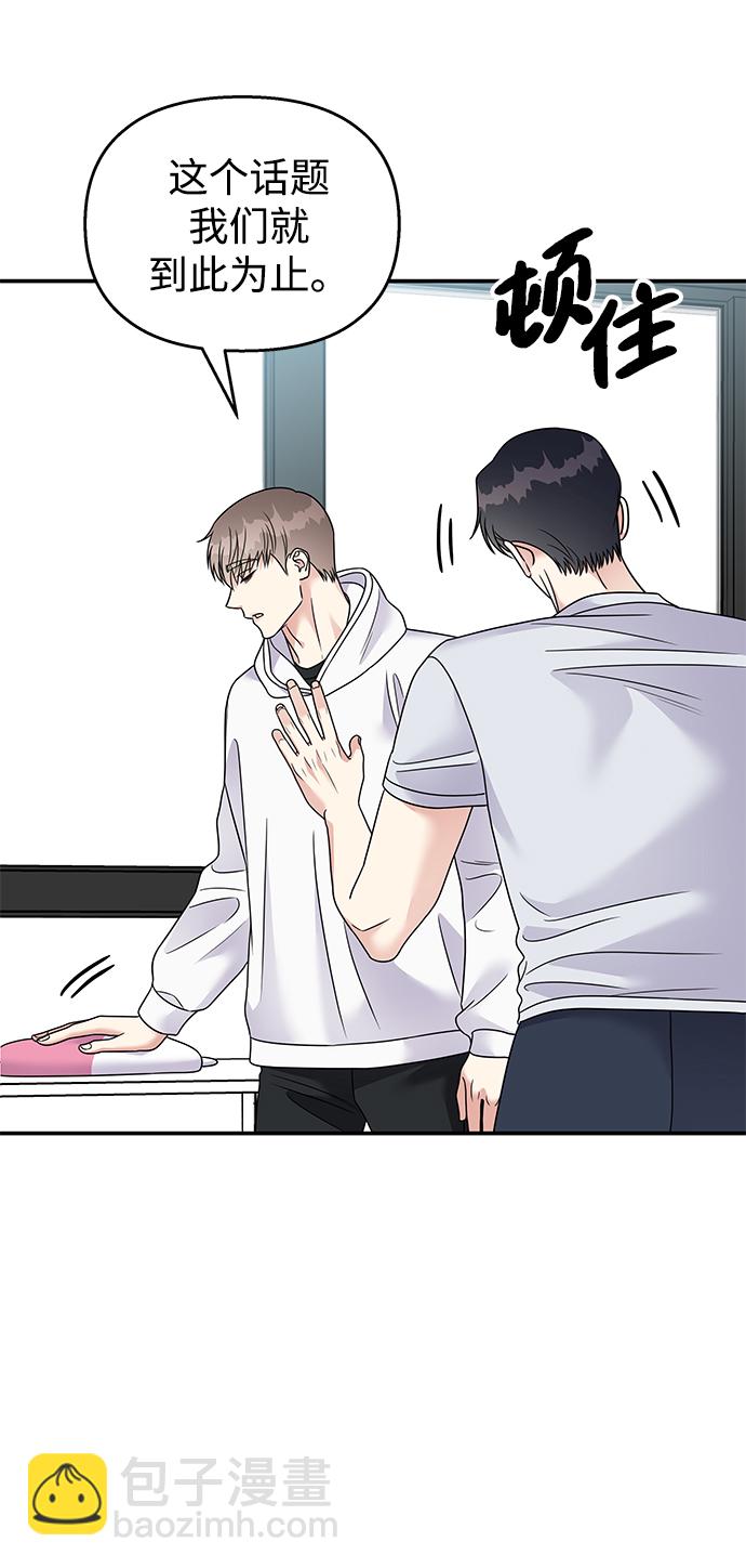 男星乖乖聽我話 - 第84話(2/2) - 1