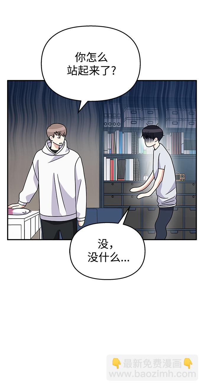 男星乖乖聽我話 - 第84話(2/2) - 2