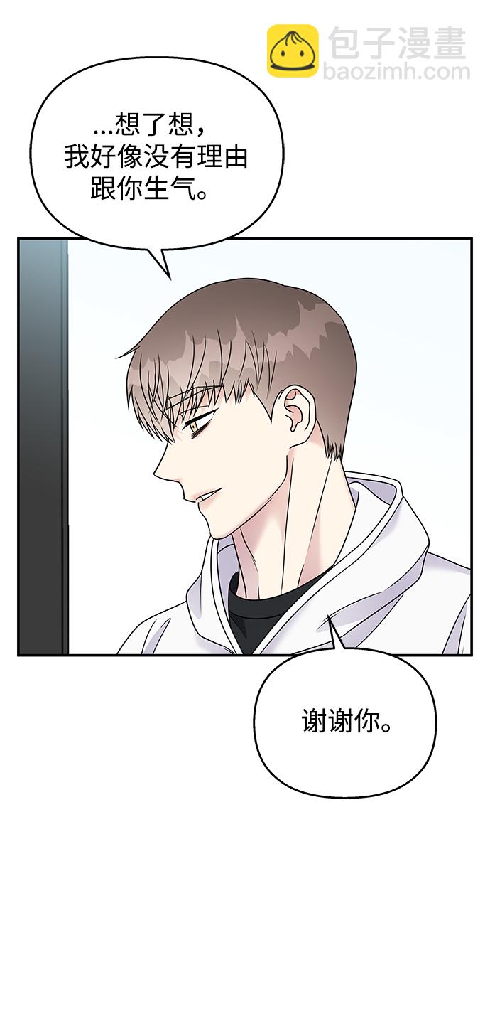 男星乖乖聽我話 - 第84話(2/2) - 3