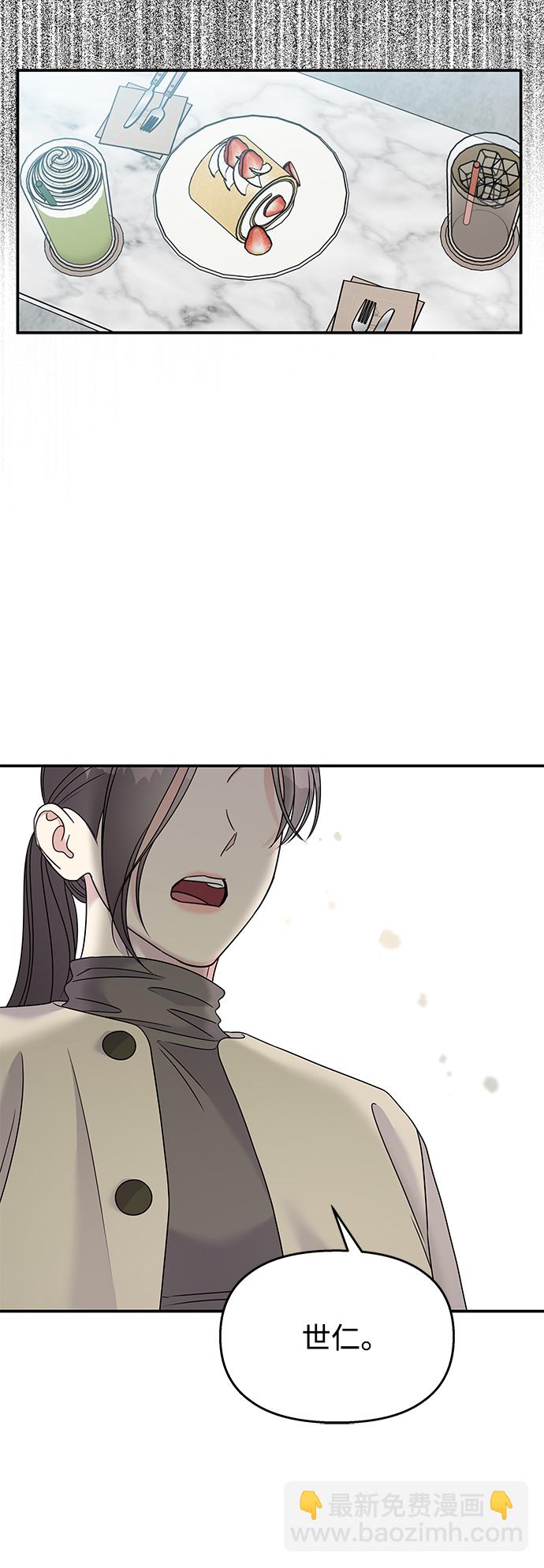 男星乖乖聽我話 - 第84話(2/2) - 1