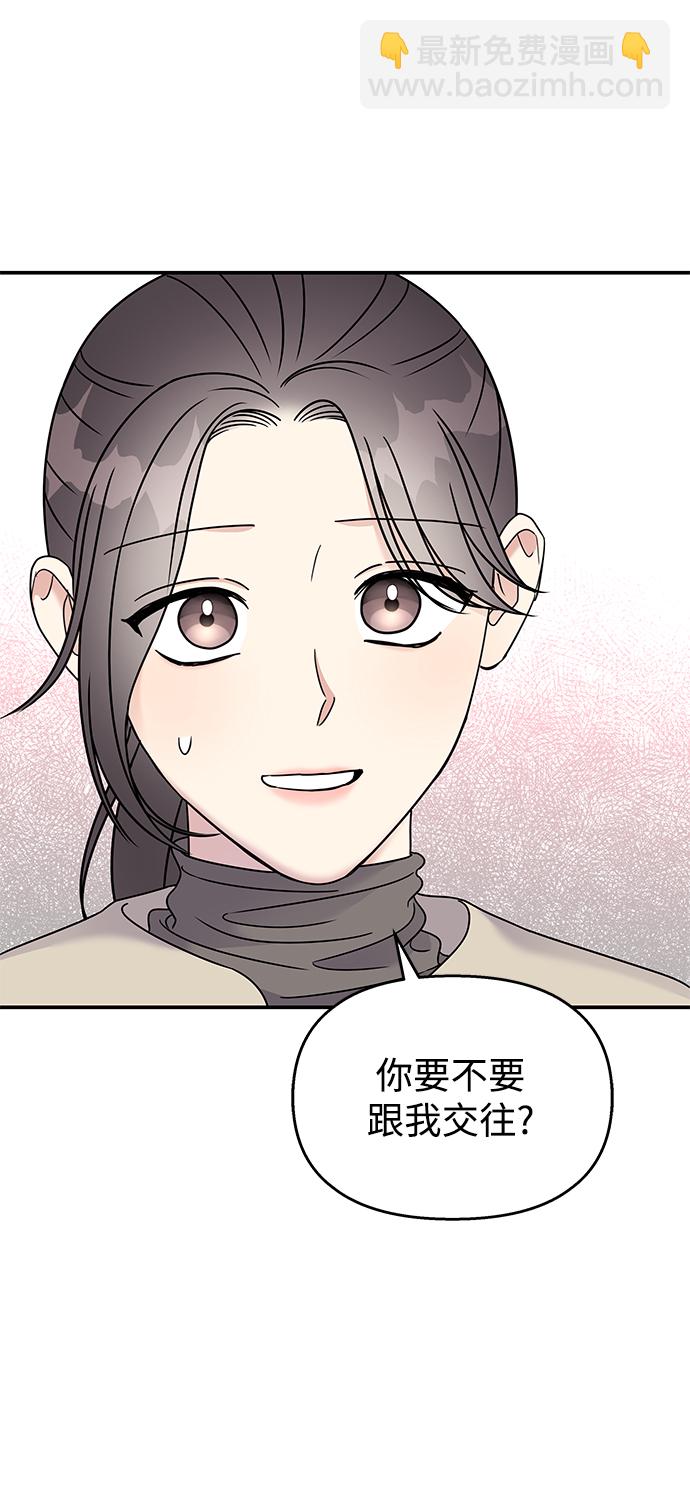 男星乖乖聽我話 - 第84話(2/2) - 2