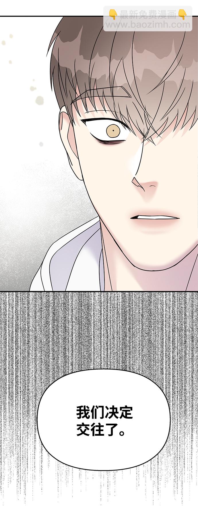 男星乖乖聽我話 - 第84話(2/2) - 3