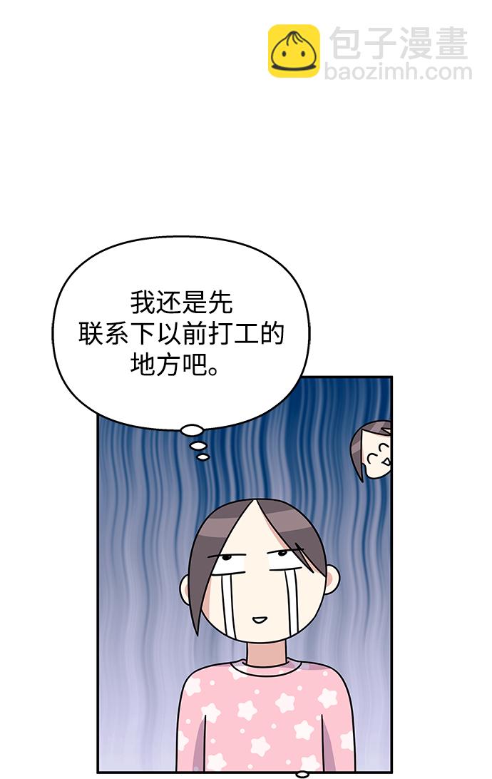 男星乖乖聽我話 - 第86話(1/2) - 7