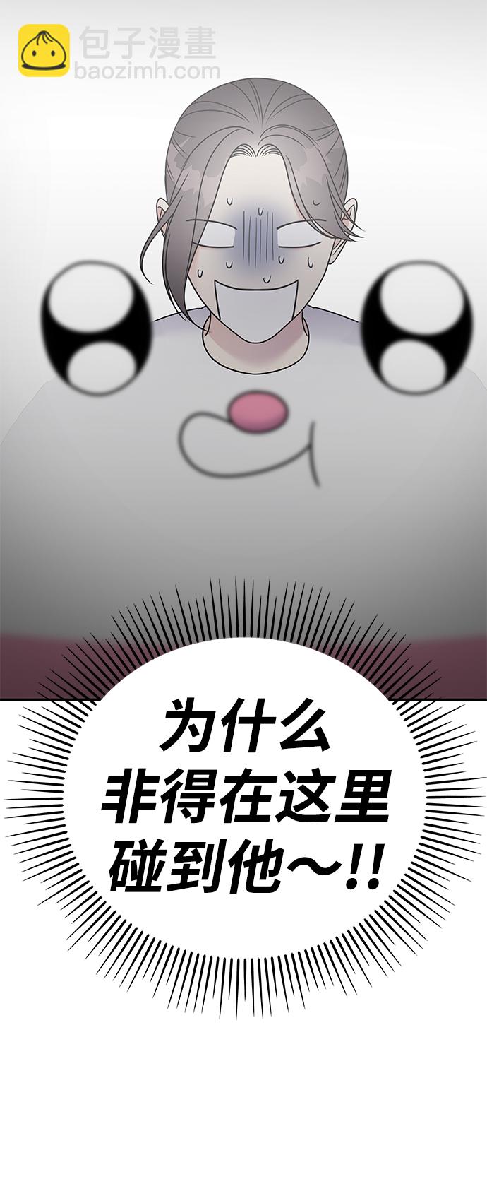 男星乖乖聽我話 - 第86話(1/2) - 4