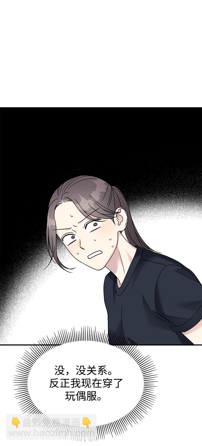 男星乖乖聽我話 - 第86話(1/2) - 5