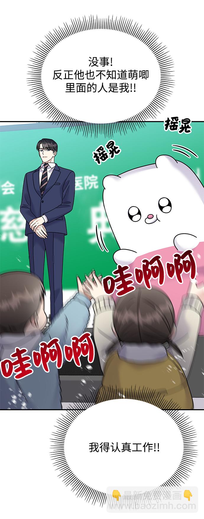 男星乖乖聽我話 - 第86話(1/2) - 3