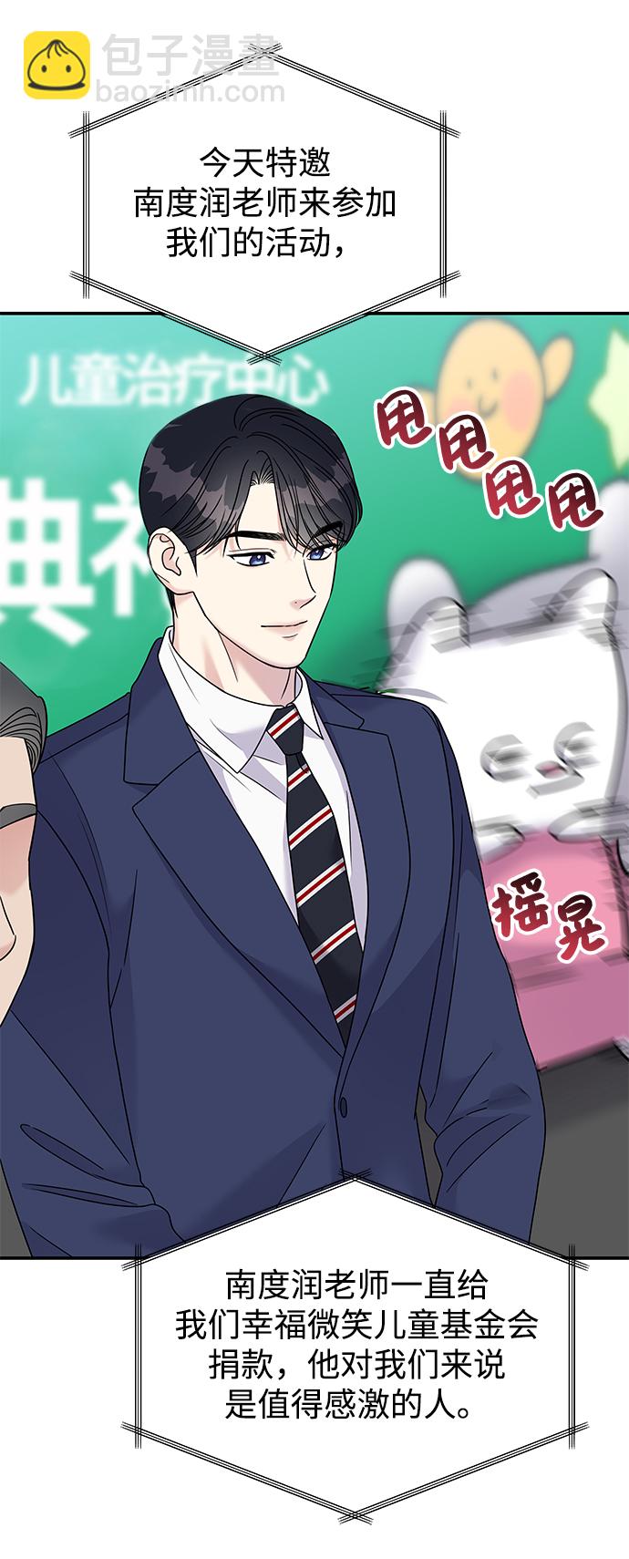 男星乖乖聽我話 - 第86話(1/2) - 5