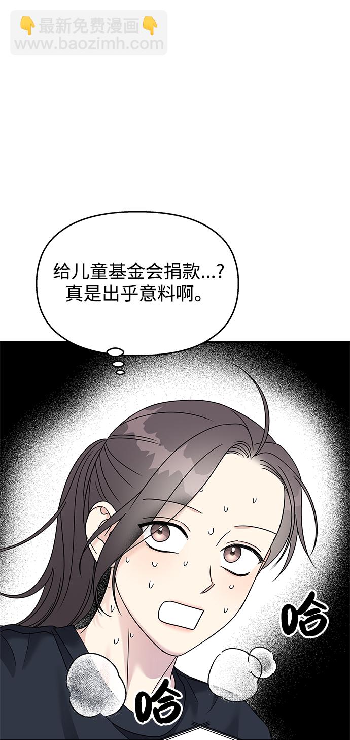 男星乖乖聽我話 - 第86話(1/2) - 6