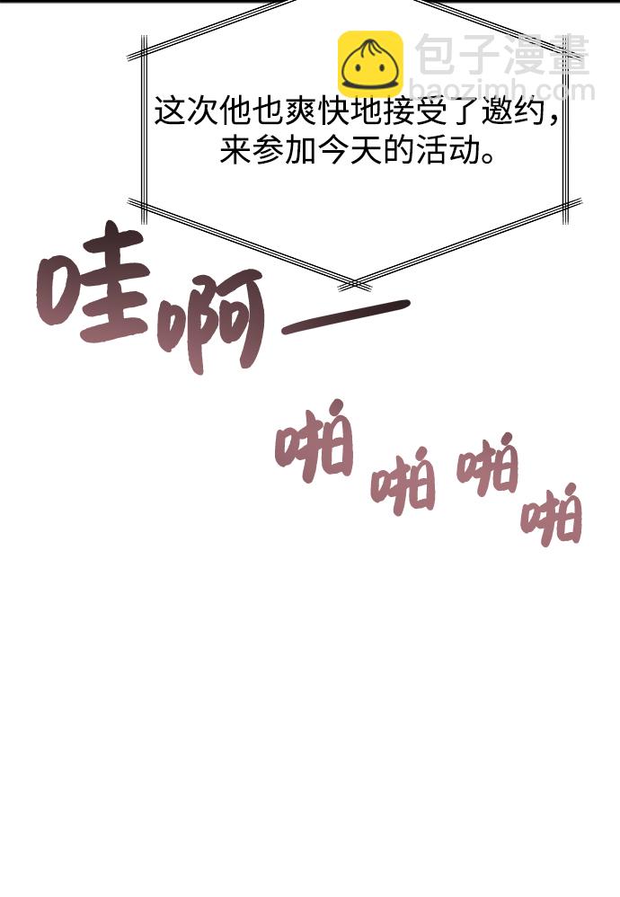 男星乖乖聽我話 - 第86話(1/2) - 7