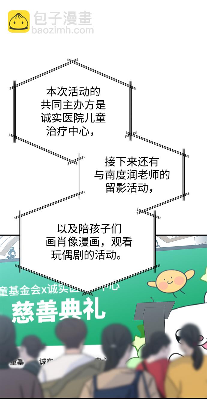 男星乖乖聽我話 - 第86話(1/2) - 8