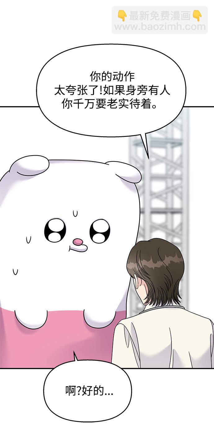 男星乖乖聽我話 - 第86話(1/2) - 3