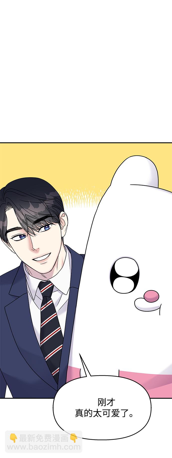 男星乖乖聽我話 - 第86話(1/2) - 5