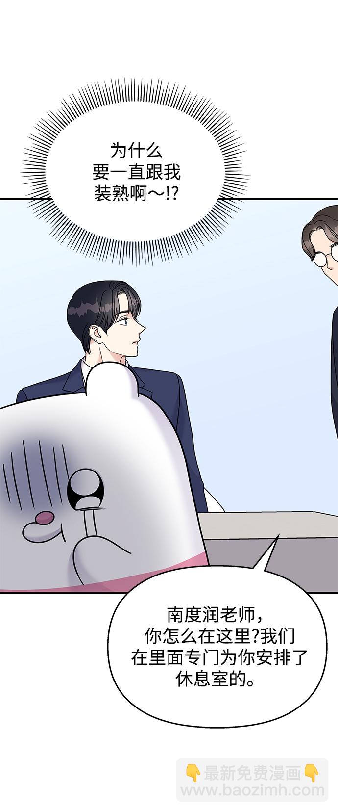 男星乖乖聽我話 - 第86話(1/2) - 4