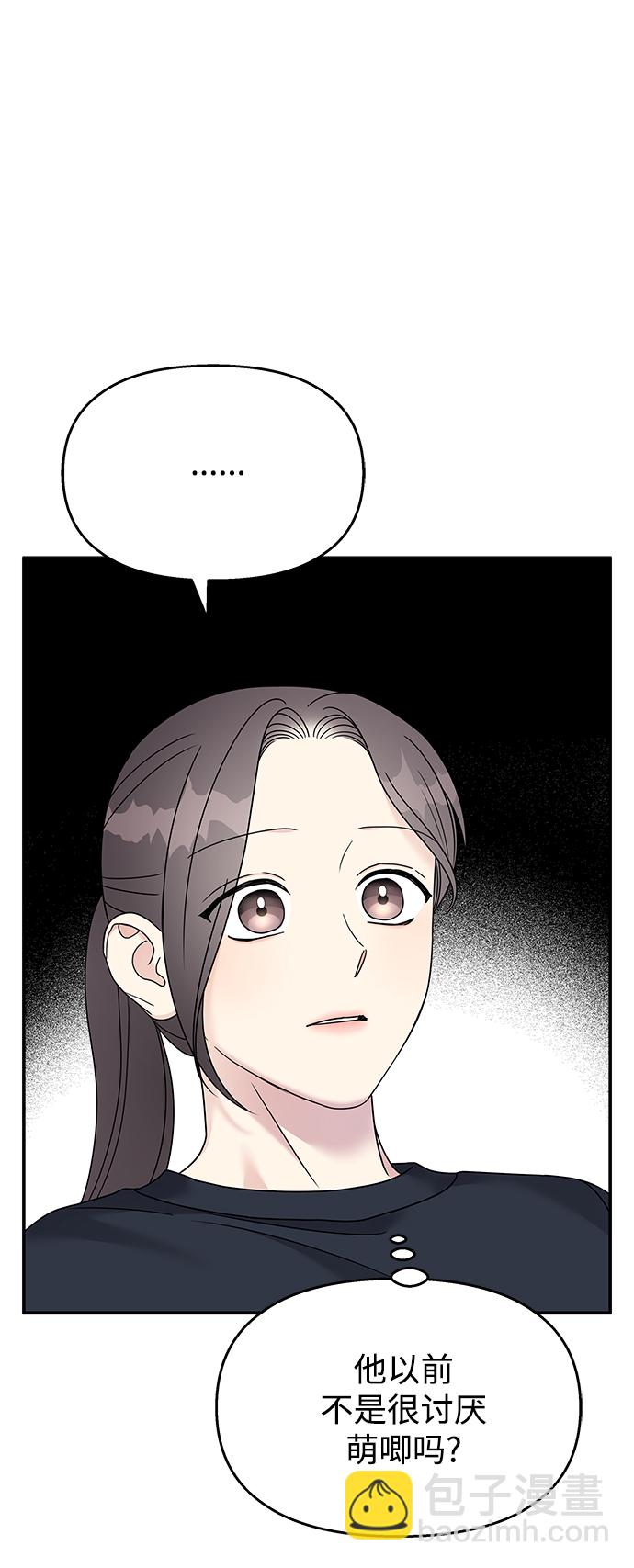 男星乖乖聽我話 - 第86話(2/2) - 5