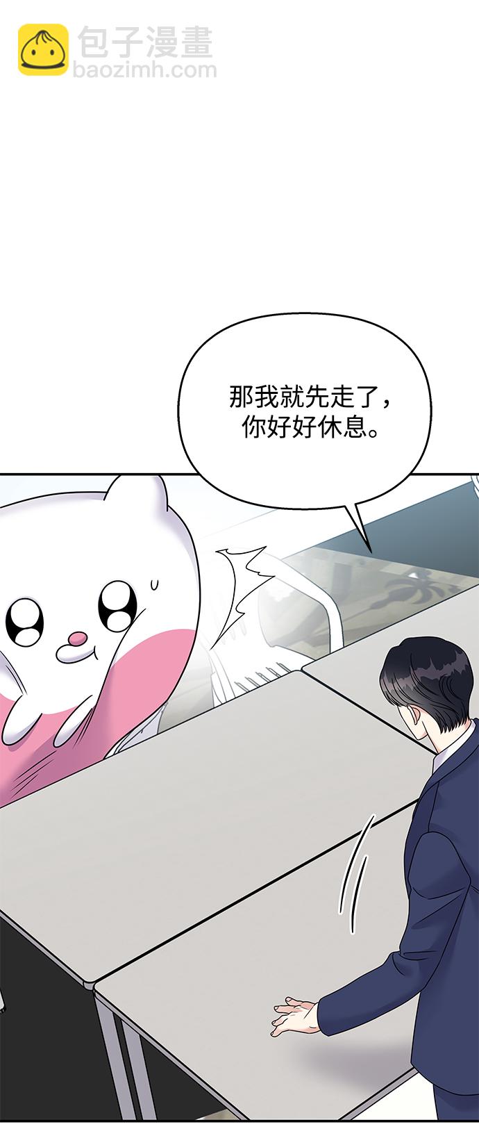 男星乖乖聽我話 - 第86話(2/2) - 6