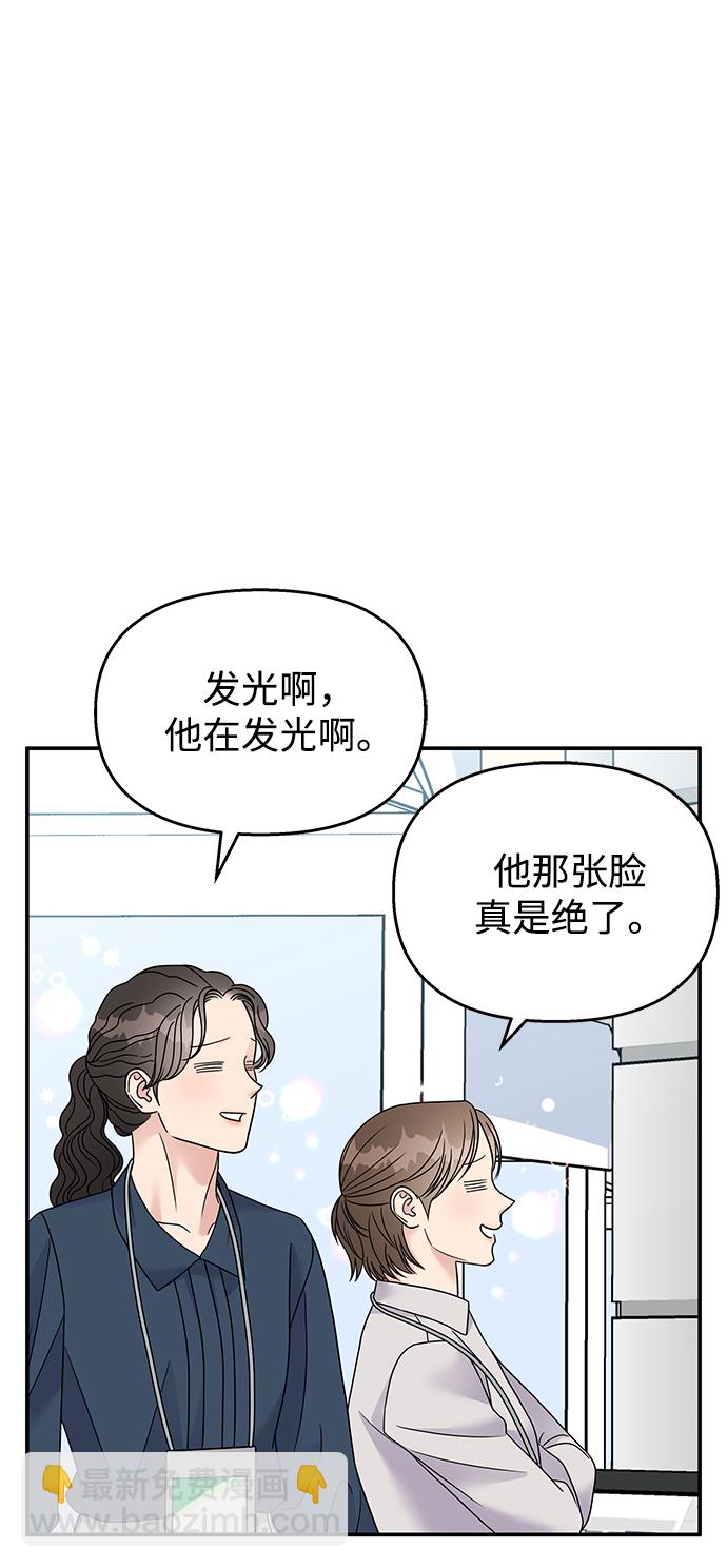 男星乖乖聽我話 - 第86話(2/2) - 2