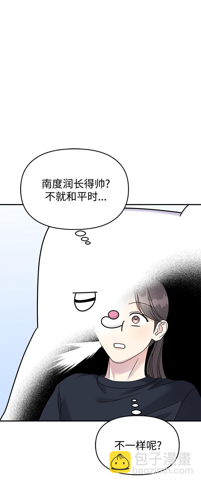 男星乖乖聽我話 - 第86話(2/2) - 3