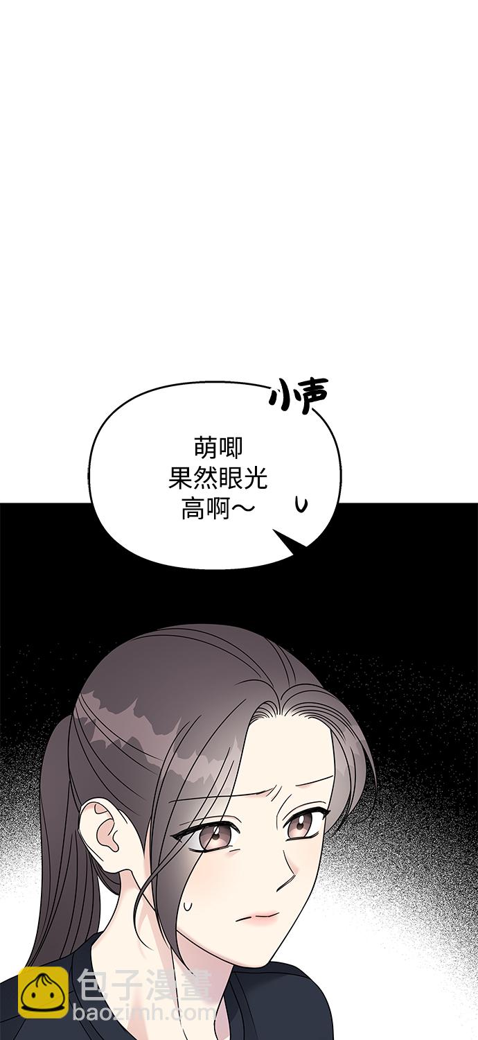 男星乖乖聽我話 - 第86話(2/2) - 5