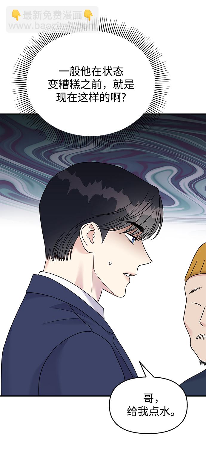 男星乖乖聽我話 - 第86話(2/2) - 7