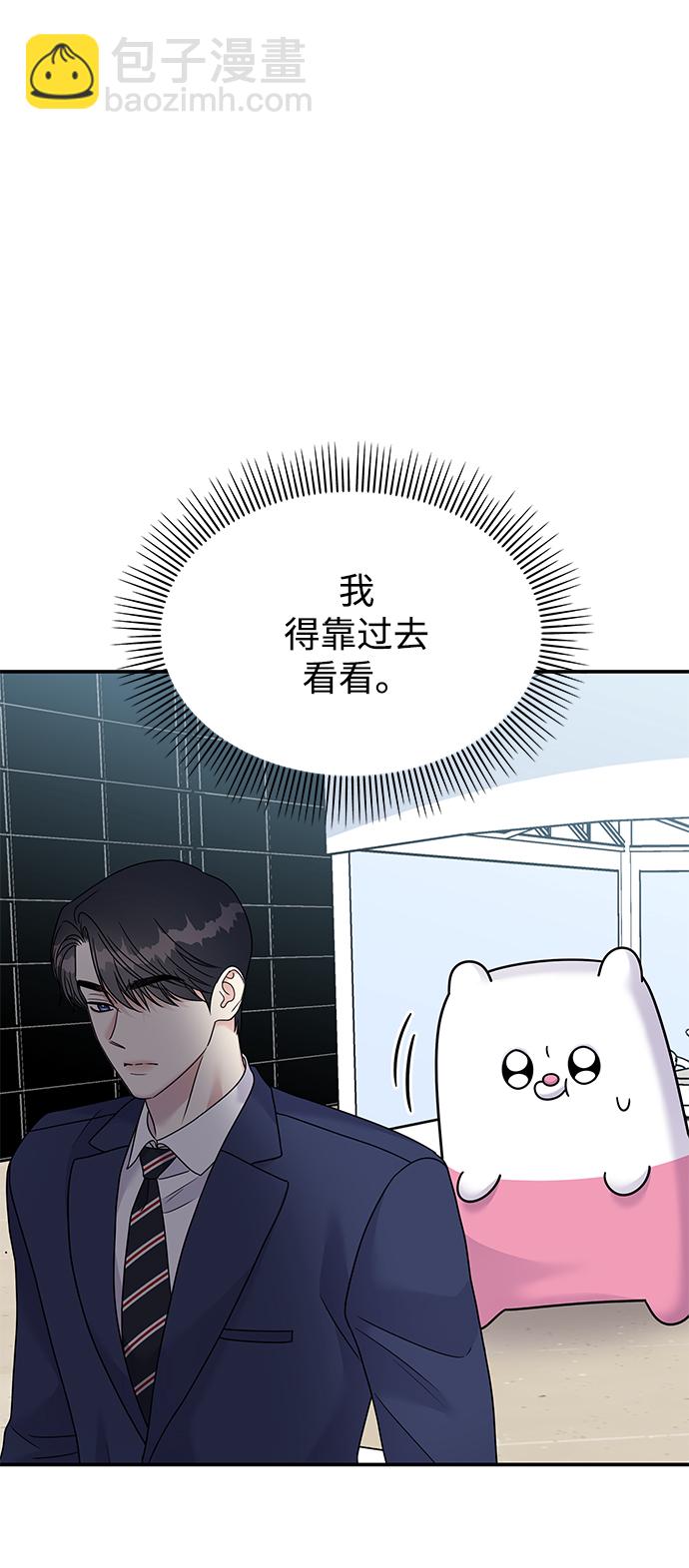 男星乖乖聽我話 - 第86話(2/2) - 1