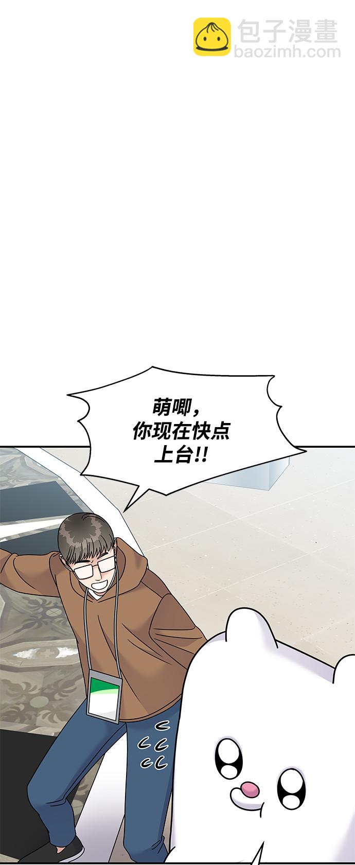 男星乖乖聽我話 - 第86話(2/2) - 3