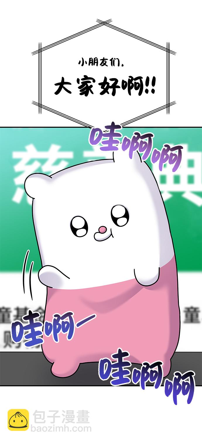 男星乖乖聽我話 - 第86話(2/2) - 5