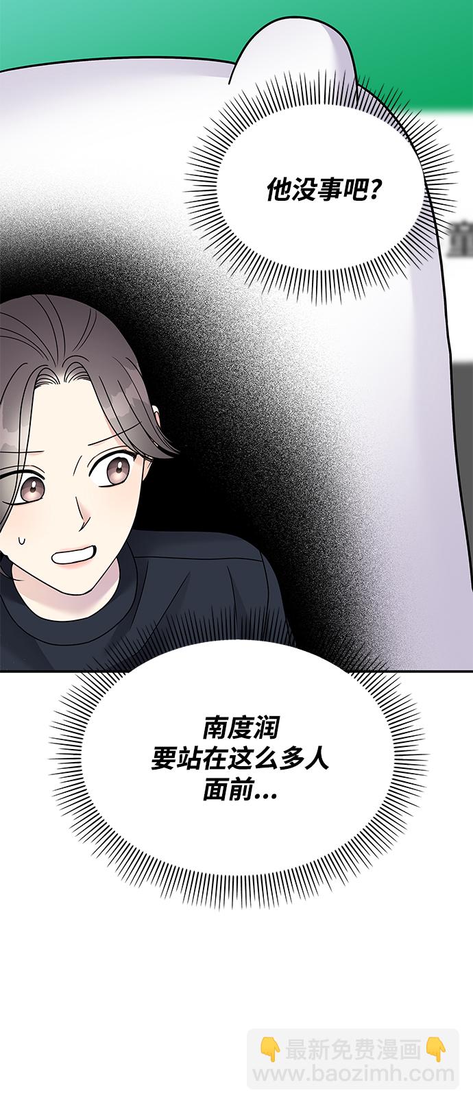 男星乖乖聽我話 - 第86話(2/2) - 1