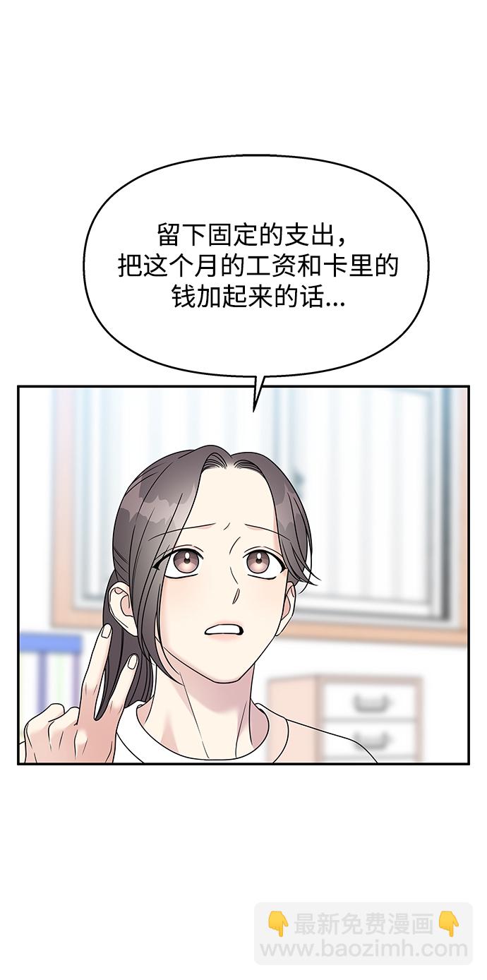 男星乖乖聽我話 - 第86話(1/2) - 7