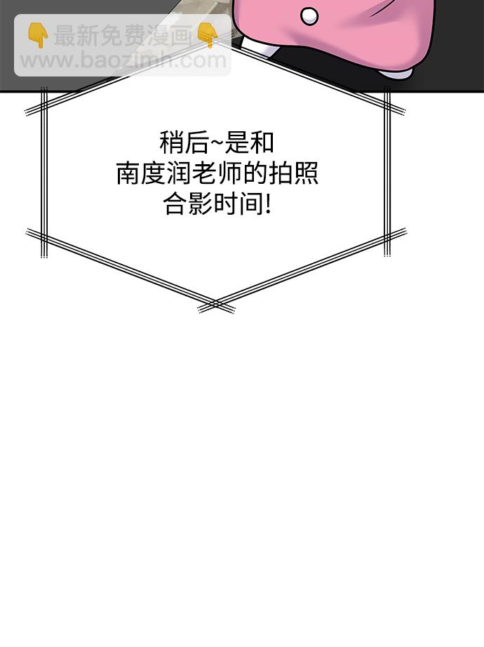 男星乖乖聽我話 - 第86話(2/2) - 3