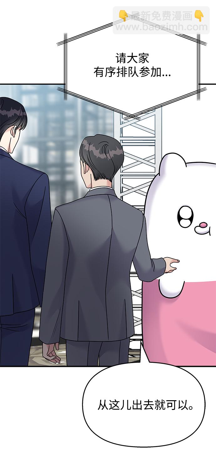 男星乖乖聽我話 - 第86話(2/2) - 4