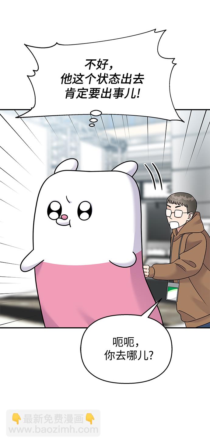 男星乖乖聽我話 - 第86話(2/2) - 1