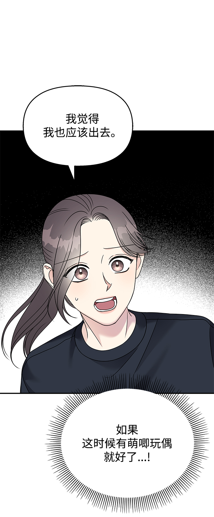 男星乖乖聽我話 - 第86話(2/2) - 2