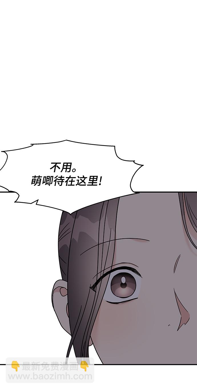 男星乖乖聽我話 - 第86話(2/2) - 3