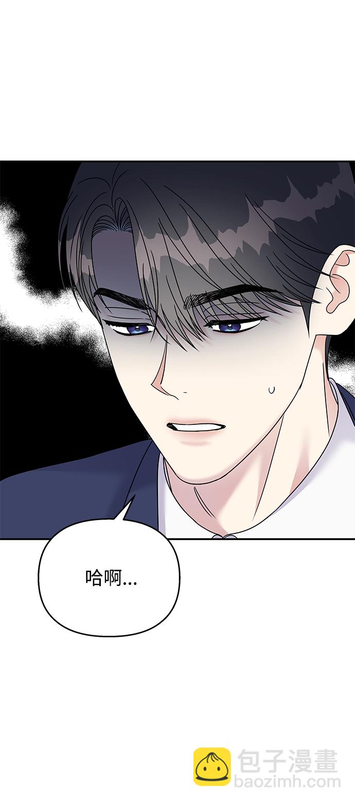 男星乖乖聽我話 - 第86話(2/2) - 3