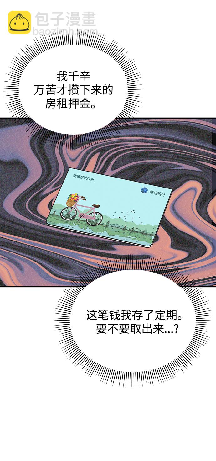 男星乖乖聽我話 - 第86話(1/2) - 1