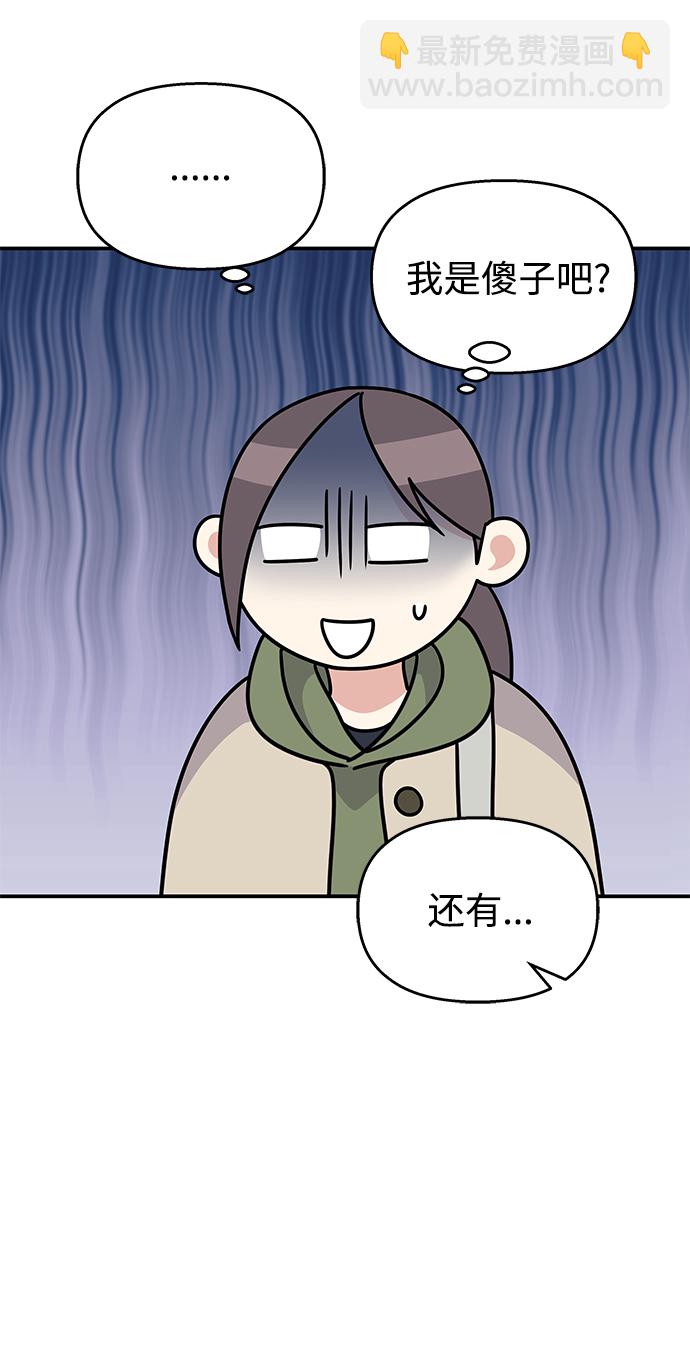 男星乖乖聽我話 - 第88話(1/2) - 4