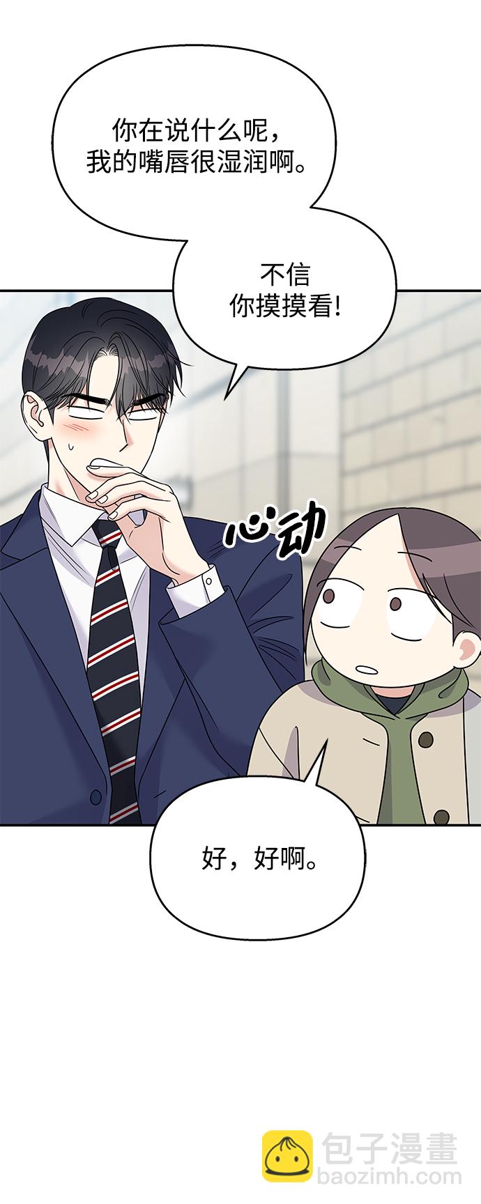 男星乖乖聽我話 - 第88話(1/2) - 8