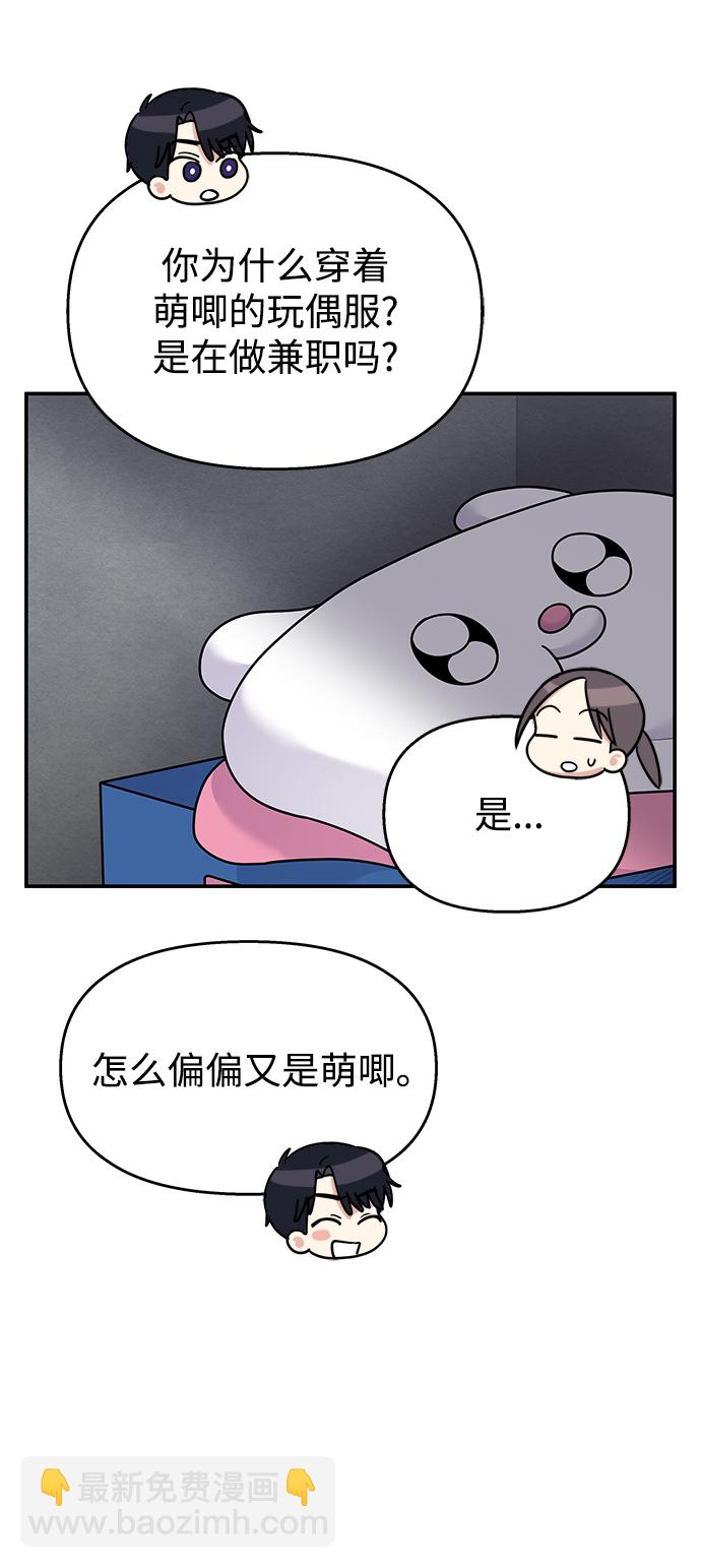 男星乖乖聽我話 - 第88話(1/2) - 5