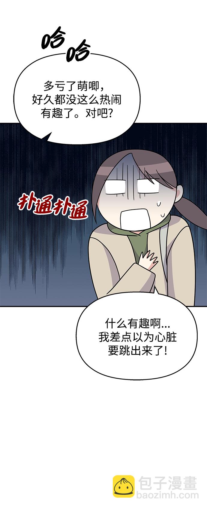 男星乖乖聽我話 - 第88話(1/2) - 6