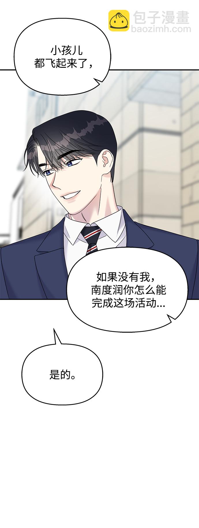 男星乖乖聽我話 - 第88話(1/2) - 7