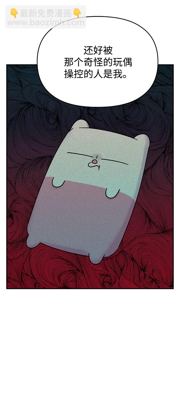 男星乖乖聽我話 - 第88話(1/2) - 2