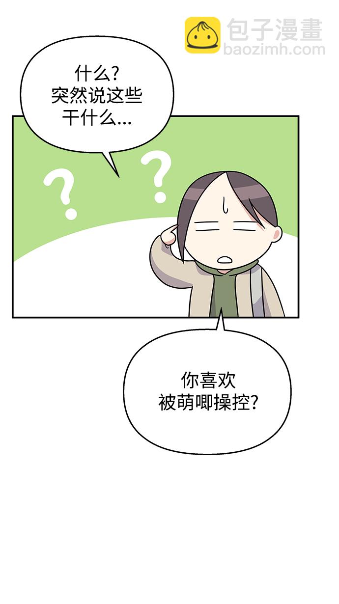 男星乖乖聽我話 - 第88話(1/2) - 3