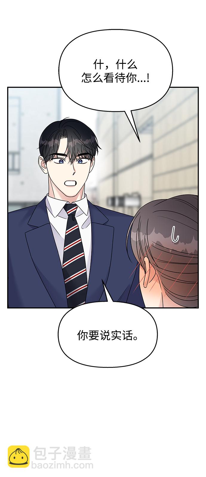 男星乖乖聽我話 - 第88話(1/2) - 5